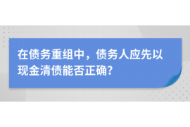 呼兰专业要账公司如何查找老赖？